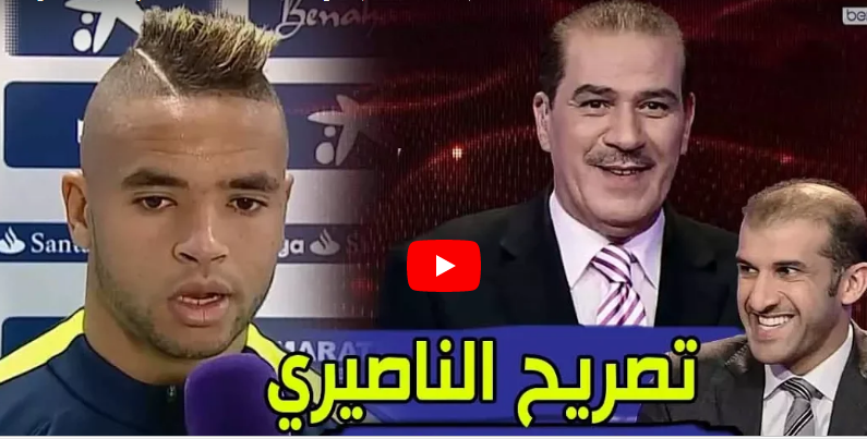 بالفيديو: الناصري وكلمة "بيت" بالمغربية