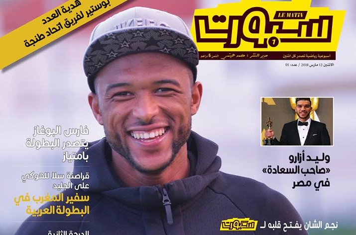 "le matin سبورت" صحيفة تدشن التحول الجديد لمجموعة (لوماتان)