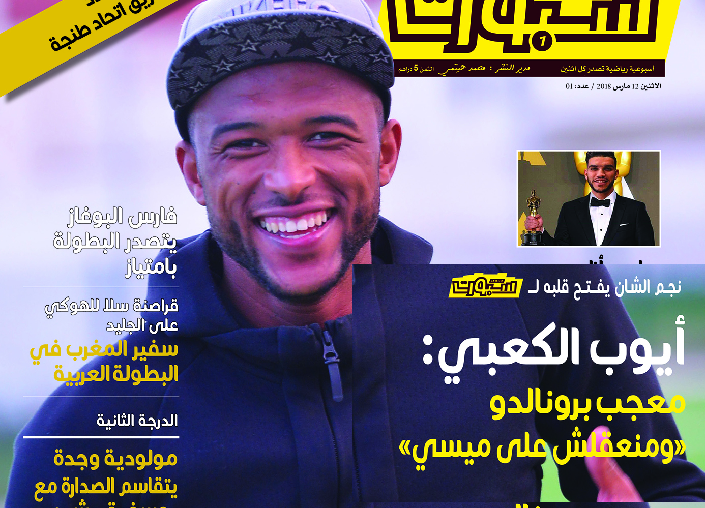الكعبي: معجب برونالدو "ومغاديش نعقل على ميسي"
