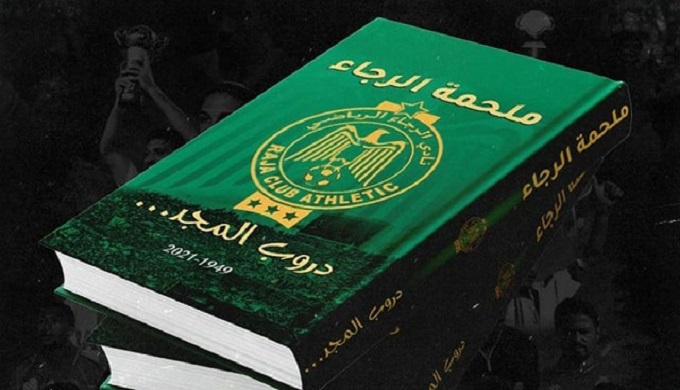 إدارة الفريق الأخضر تصدر "ملحمة الرجاء دروب المجد".