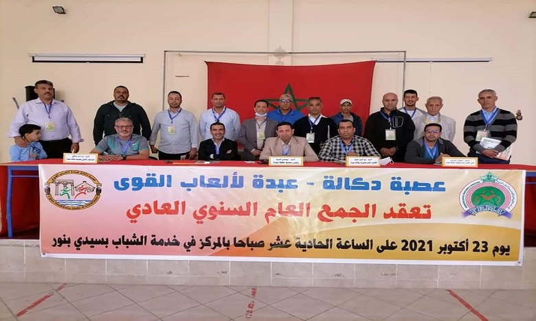 عصبة دكالة عبدة لألعاب القوى تعقد جمعها العادي