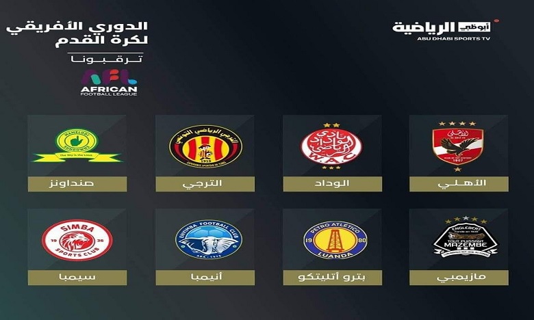 مباريات السوبر ليغ الإفريقي مجانا على قناة "أبو ظبي"