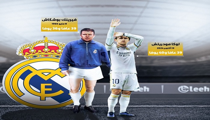 تاريخ الريال...مودريتش يتجاوز الأسطورة بوشكاش 